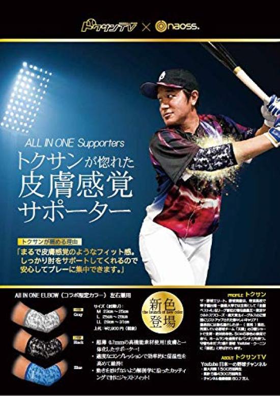 Naoss Marumitsu Tokusan TV Collaboration Elbow Supporter Gray Camo LL 311391