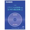 Casio Computer Content Ex-word CD-ROM XS-SA06