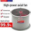 Промышленный осевой и вытяжной вентилятор Fangyuan для кухни - 220В/380В.