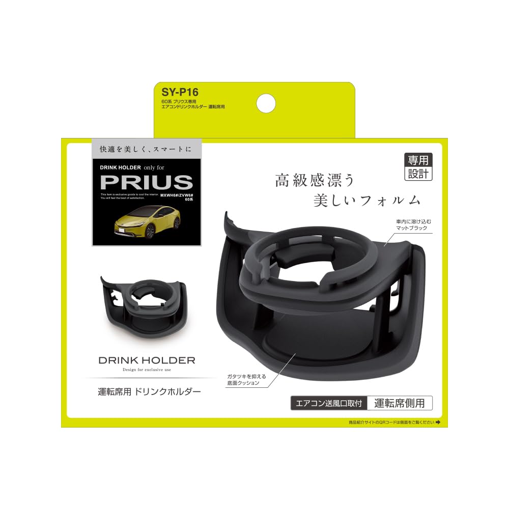 Tsuchiya Yac Car Model Exclusive Toyota 60 Series Prius Exclusive Air Conditioner Drink Holder for Seat Black (Tsuchiya Yac) Driver's SY-P16