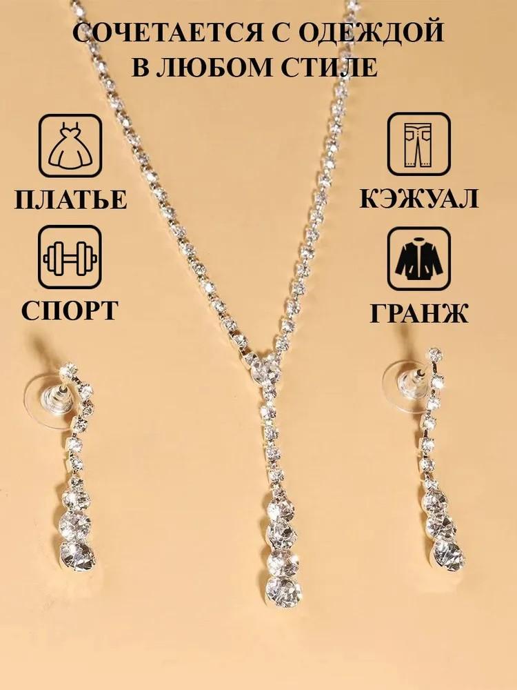 Комплект ожерелья и серег