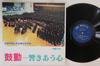 LP Record FUKUYAMA CITY MASAYUKI JUNIOR HIGH - Kodou ... Hibiki Au Kokoro BOSR883 NOT ON LABEL Japan Japanese Others Used