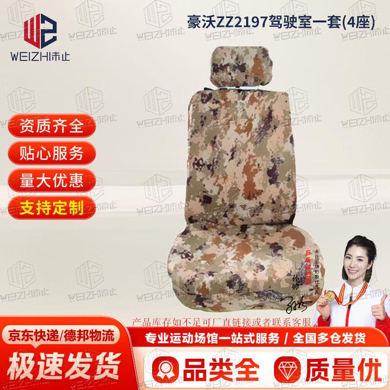 Vehicle Camouflage Seat Covers