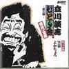 CD TATEKAWA DANSHI - Tatekawa Danshi Hitori Kai Rakugo C TC10524 TATEKAWA KIKAKU Japan Japanese Comedy/Spoken Word Used