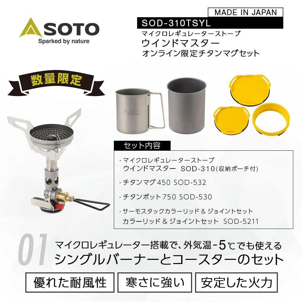 Набор SOTO Micro Regulator Stove Wind Master Set SOD-310TSYL для одной конфорки, с кружкой и крышкой, желтый.