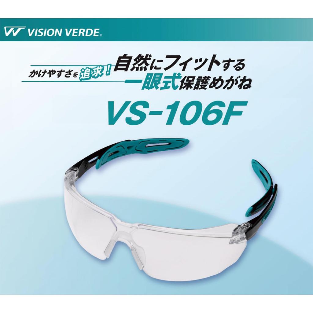 Защитные очки Vision Verde с защитой от УФ-лучей VS106F [Мидори Анзен] Для работы, Двустороннее покрытие против запотевания,