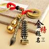 Five Emperors' Coins Keychain: Wenchang Pen with Retro Basil Pagoda Style