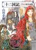 Anime Setting Art Collection "Twelve Kingdoms"