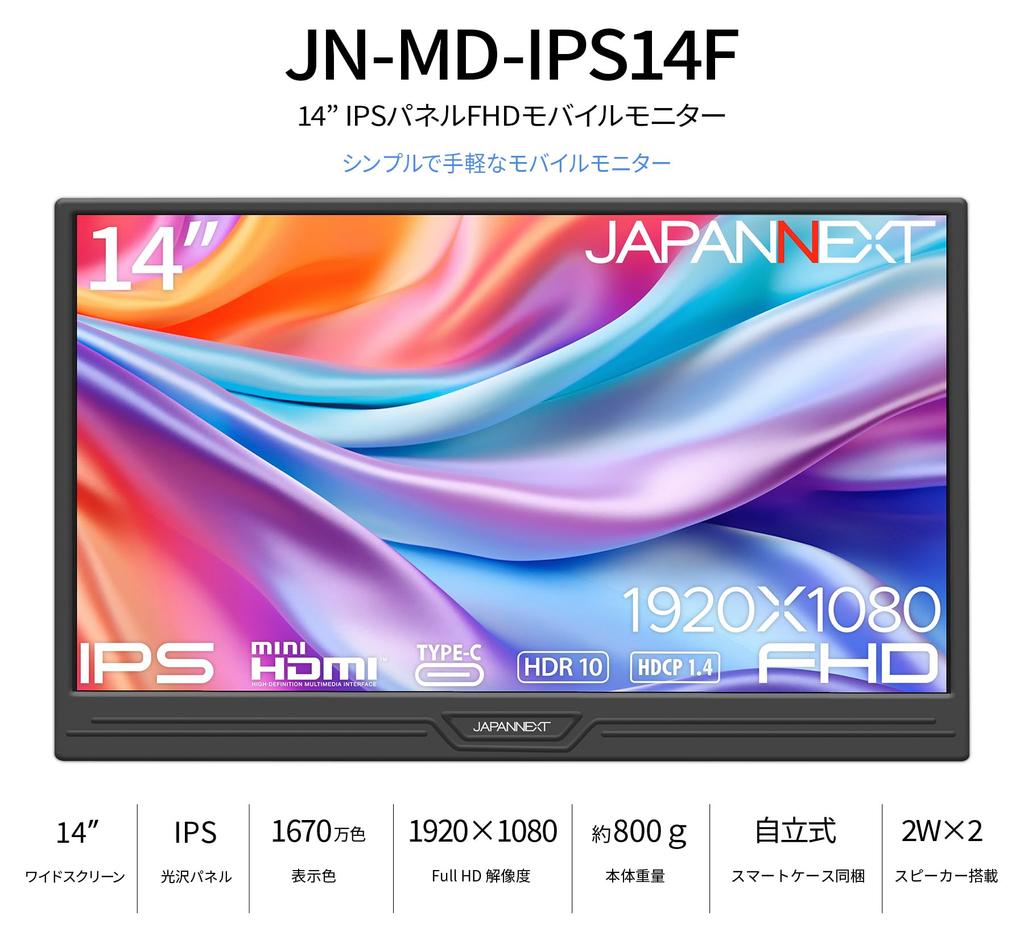 site JAPANNEXT IPS panel full HD resolution mobile monitor miniHDMI USB HDR with smart case [EC only] 14-inch (1920x1080) JN-MD-IPS14F Type-C [2-year