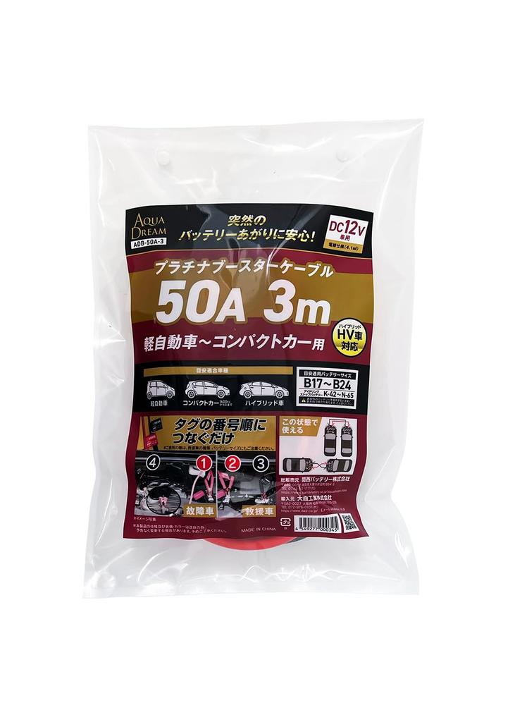 Aqua Dream ADB-50A-3 Platinum Booster Cable for Mini and Compact Cars (Compatible with Hybrid