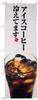 Noboriya Kobo Banner Flag Coffee Ready to W600 x H1800mm 1 rolled for business Made to SNB-3072 "Iced - Served" piece, Three-sided edge, prosperity,