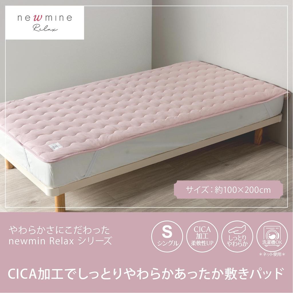 Nishikawa Newmine Relax Mattress CICA Processing for a Soft Viscose Beauty CM03542010 [Nishikawa] Pad, Single, Washable, Feel, Rayon, Sleep, NM3052,