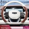 2024 Geely Xingyue L, Haoyue L, ICON Чехол на кожаный руль, Ультратонкий