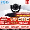 Решения ZTE ZXV10 для видеоконференций (Китайская версия)
