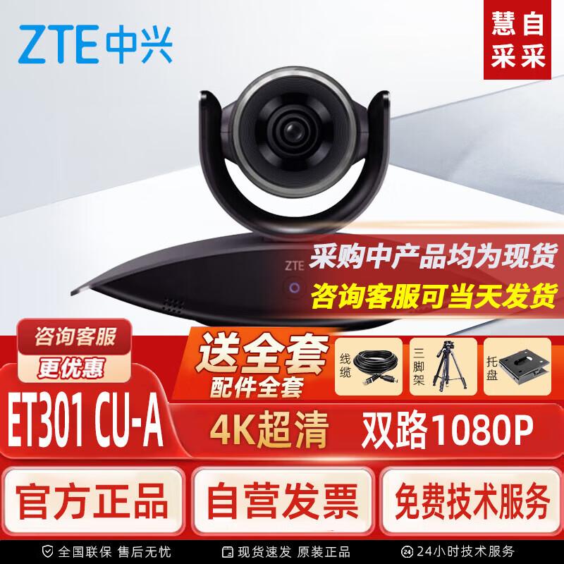 Решения ZTE ZXV10 для видеоконференций (Китайская версия)