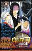 Убийца демонов: Кимэцу но Яиба 16 (Перейти Комиксы)