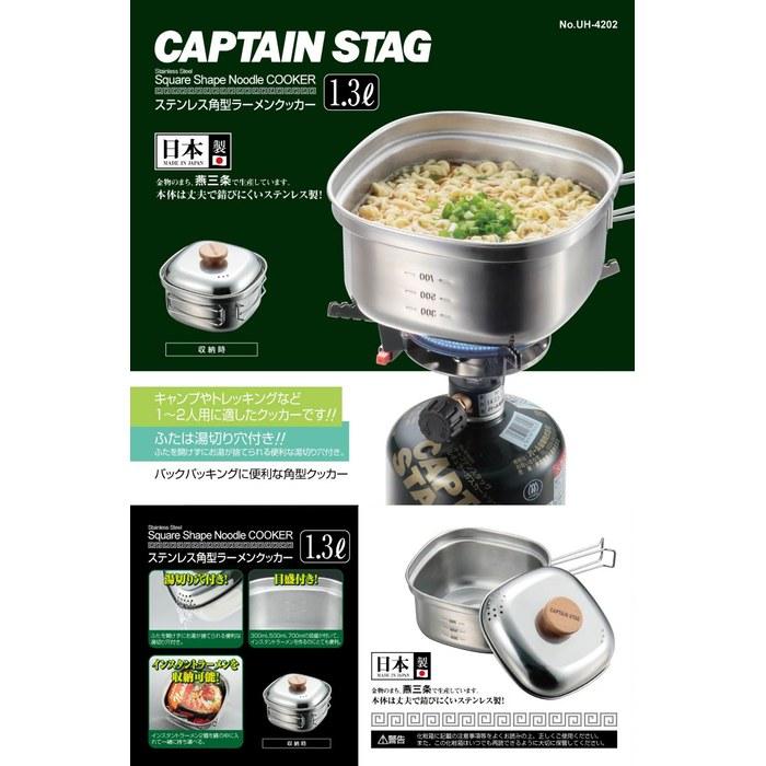 Captain Stag Cookware Stainless Steel Square Ramen Cooker 1.3L, Stainless Steel, Made in Tsubame-Sanj, UH-4202, 1.3 L