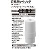 Panasonic Alkaline Ion Water Conditioner Replacement Cartridge TK7415C1