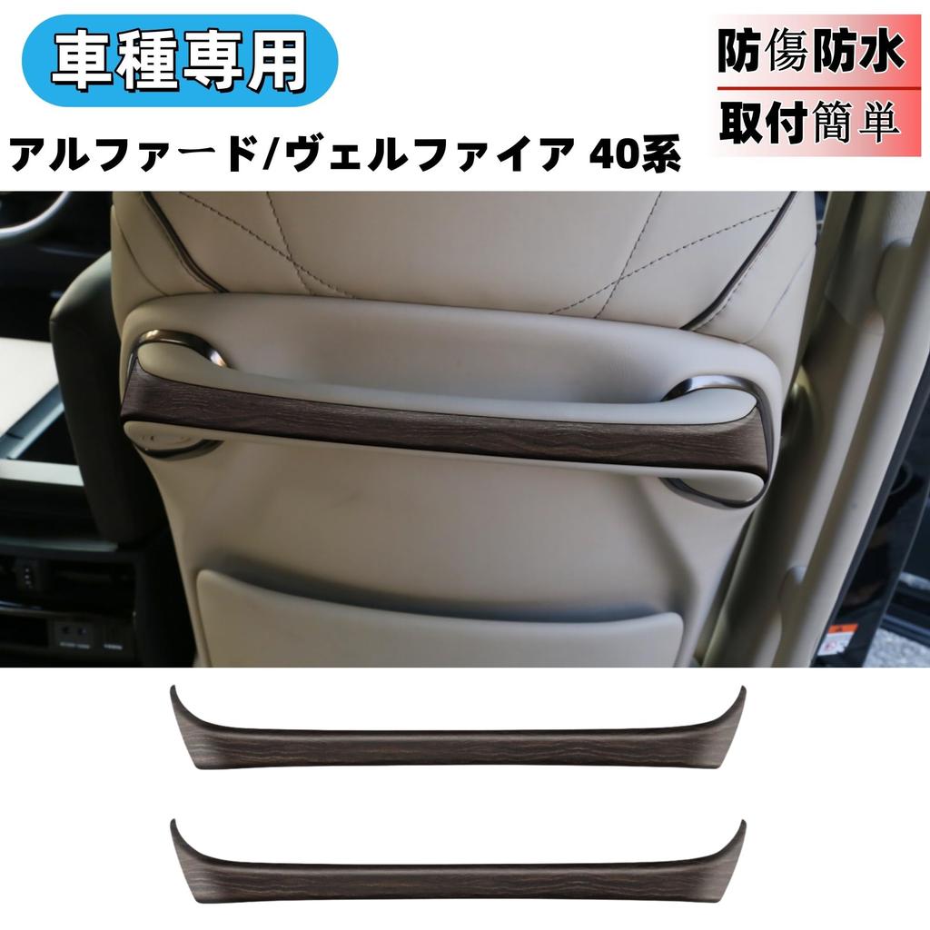 Glealcco Back Seat Handle Garnish for the New 40 Custom Interior Parts Trim/Cover Alphard/Vellfire Series, (Woodgrain Black)