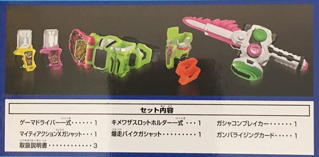 Bandai DX Kamen Rider Special Narikiri Set Ex-Aid