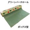 Green Perch Roll Box Type Fish Wrapping Paper Perch Paper Fish Fish Drip Blood Fresh Preservation Paper Aging Sheet Pack-n (30m)