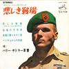 7inch Record BARRY SADLER - The Ballad Of The Green Berets SCP1260 VICTOR 1966 Japan Pop Used