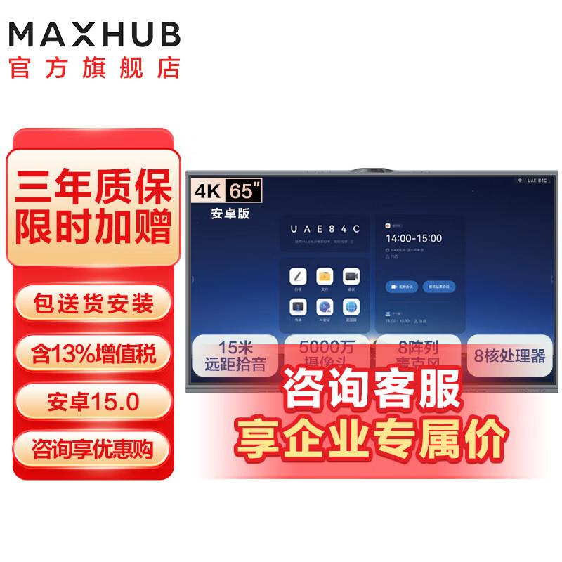 MAXHUB Smart Meeting Panel with AI Tracking and Wireless Projection (CN version)