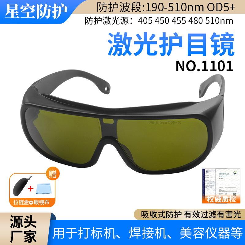 Laser glasses for protection against blue light and UV rays, used in beauty devices and marking machines190-510nm Laser Protective Glasses