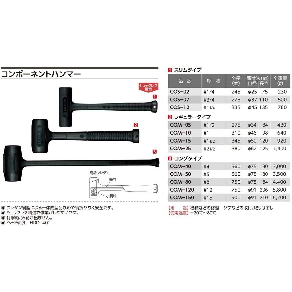 Компонентный молоток OH Industries (Обычный) #1 COM-10