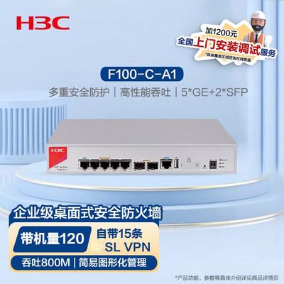 Межсетевой экран корпоративного уровня H3C F100-C-A1 (Китайская версия)