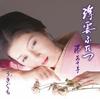CD AYAKO FUJI - Ukigumo Futatsu MHCL2197 Japan ObiJapanese Enka Used