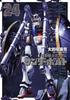 Mobile Suit Gundam Thunderbolt Comics Volumes 1-24 Set (Shogakukan)