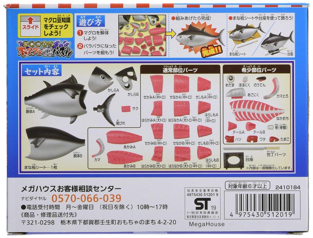 Купите головоломку по разборке голубого тунца!