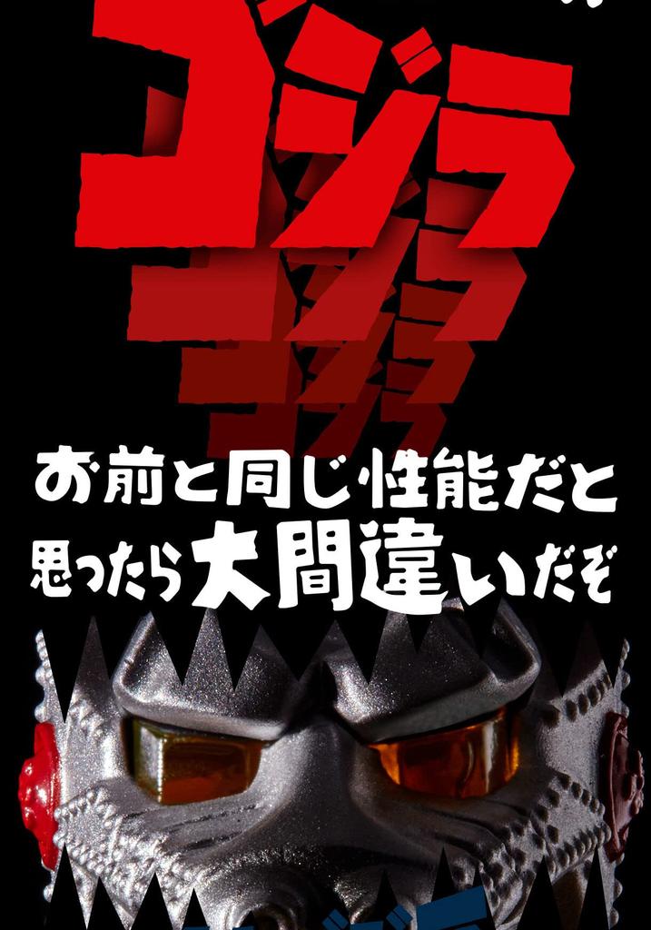 Ultimate Luminous Mechagodzilla 1974 Мягкая виниловая фигурка Godzilla