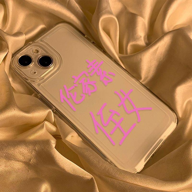 Креативный текст для niece чехла на телефон iPhone17 15pro niche x Apple 14 всесторонний 13 Douyin взрыв