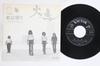7inch Record FIREBIRD - Tokyo Tayori / Fushiawase Ga Maruma SF96 VICTOR 1975 Japan Japanese Pop/Rock Used