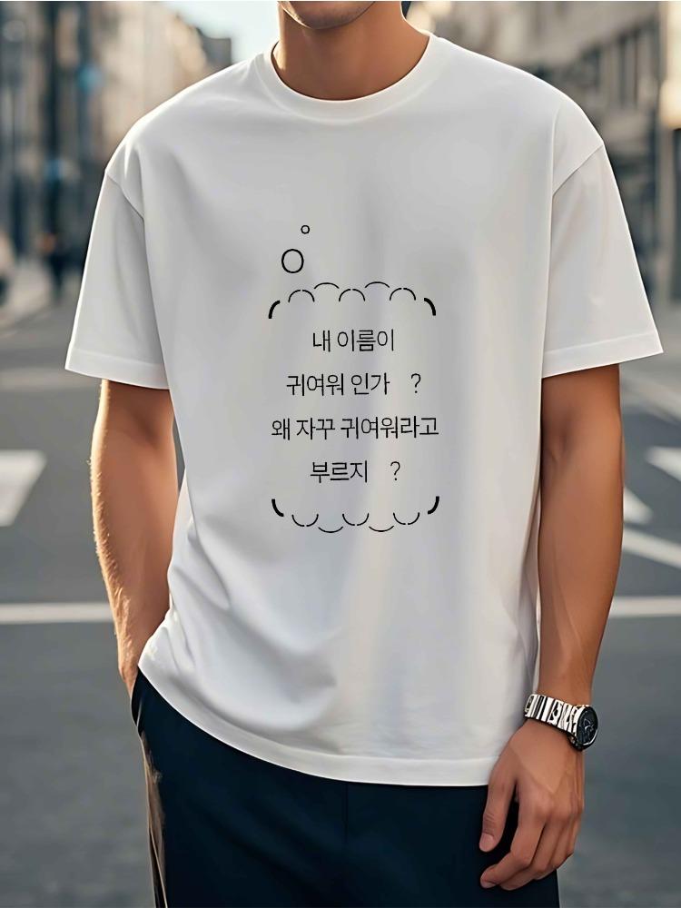 Unisex Youth Cotton Short Sleeve T Shirt Simple Korean Phrase Bubble Border Minimal Text Print Casual Urban Daily Street Outfit Tee