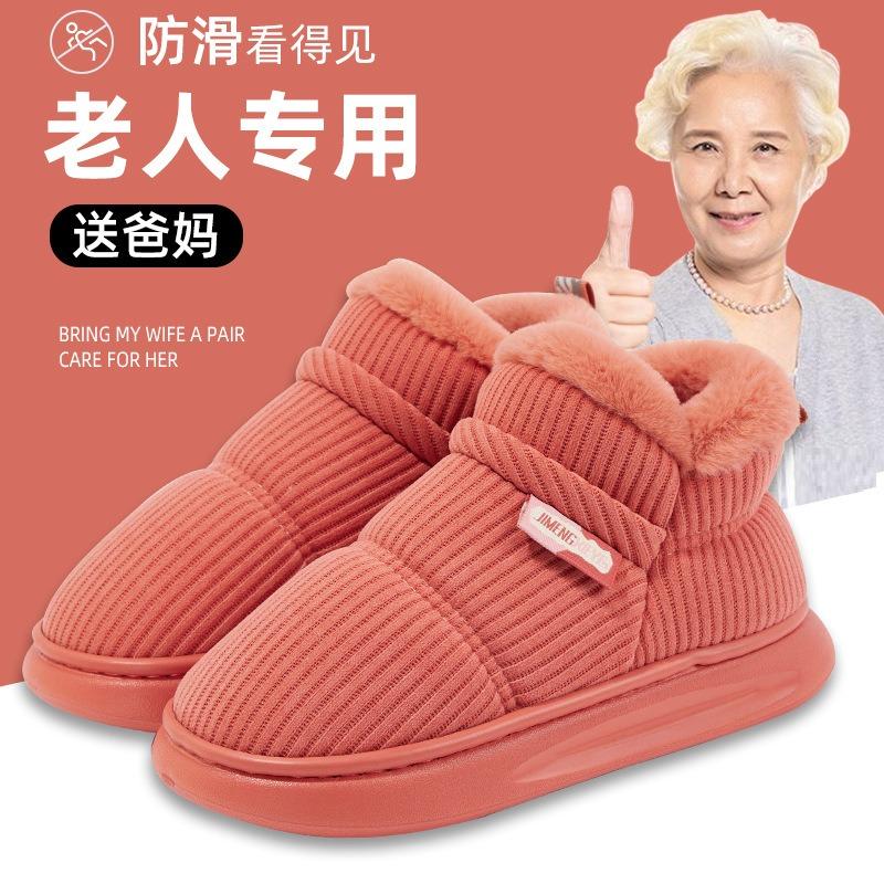 Пожилые хлопковые тапочки Мужские зимние домашние для тепла Плюшевые толстоподошвенные нескользящие тапочки-мешок и старомодные хлопковые туфли устойчивы к загрязнениям