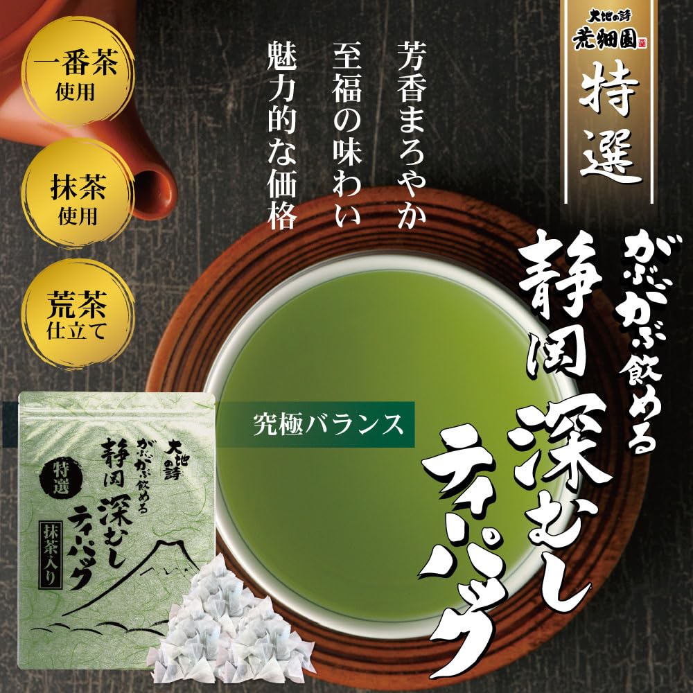 Чай Arahataen Special Selection Gourmet Shizuoka Fukamushi в упаковке x 100 шт., изготовлен из чайных пакетиков Matcha, 2,5 г шт., Ichibancha, высококачественный чай,
