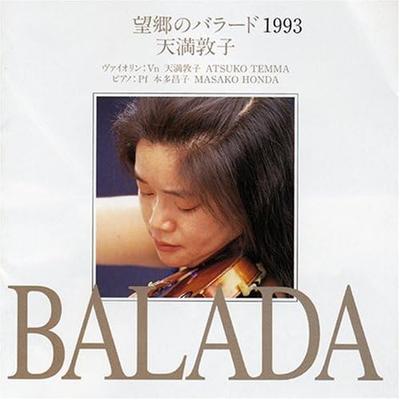 CD ATSUKO AMAN - Баллада о Ностальгии ART3084 Япония Классика Б/У