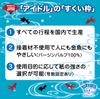 Производитель игрушек IDOL в 7 одноразовых рамах для зачерпывания Poi Catch [Сделано в Японии] Нет. Гуппи-чан (100 штук) версия 2