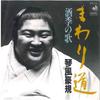 7-дюймовая пластинка GOKI KOTOKAZE Mawari michi Syuki no Uta DSK210 DISCO MATE 1982 Япония Японская Энка Традиционная Б/у