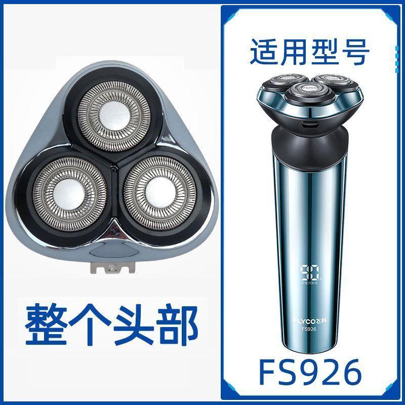 Применимо к аксессуарам для головки электробритвы Feike FS373 339 901 366 375 390 372 316
