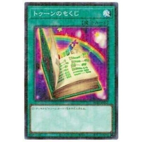 Yu-Gi-Oh! PGB1-JP042 Toon Table of Contents (Japanese Version Millennium Rare) Prismatic God Box
