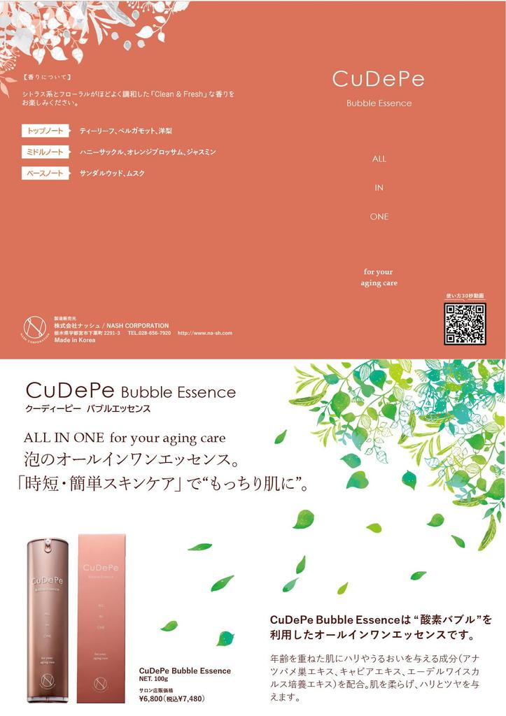 CuDePe Bubble Essence A Completely New Type of Care No Need To No Need To An Essence That Is Just Foamy Enough To Be Left 100g. Anti-aging Essence.