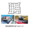 Touring Net, Bike Net, 15.7 X 15.7 Inches (40 X 40 Cm), Motorcycle Supplies,