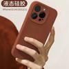 Подходит для чехла мобильного телефона iPhone17promax, полностью закрывающий, из жидкого силикона, Apple 16, однотонный, противоударный, 15, ощупь как кожа, 14, мягкий