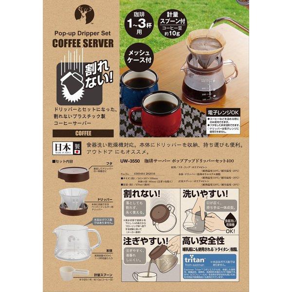 Captain Stag Captain Stag Uw 3550 [кофейный сервер 400 Pop Up Dripper Set]