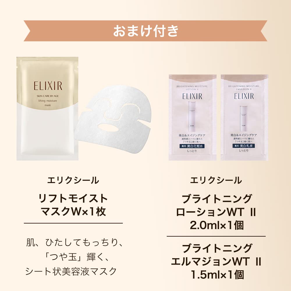 Elixir Осветляющая эмульсия Moist Elixir Lift Moist Mask Elixir Осветляющий лосьон Образец эмульсии включен [Официальный] + +