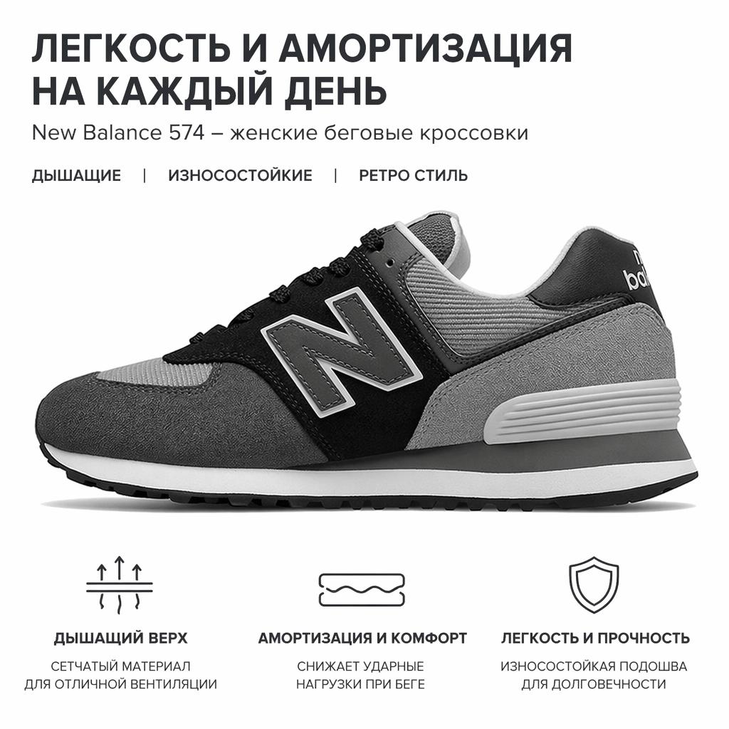 New Balance 574 Черные Серые Женские Кроссовки WL574WU2